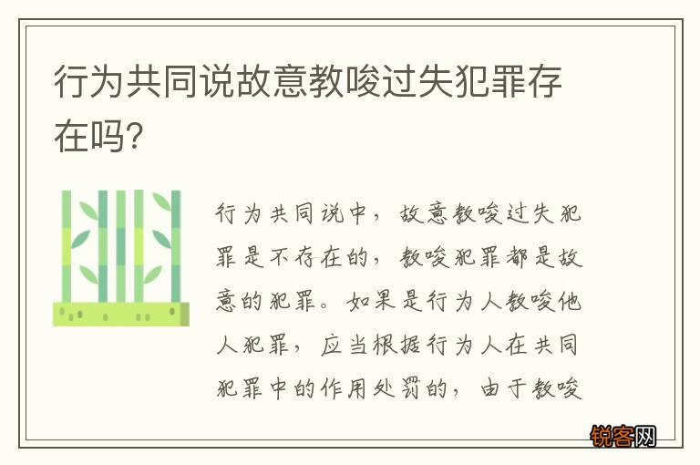 行为共同说故意教唆过失犯罪存在吗？