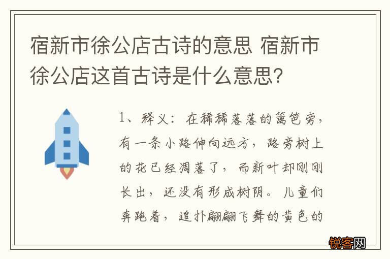 宿新市徐公店古诗的意思 宿新市徐公店这首古诗是什么意思？