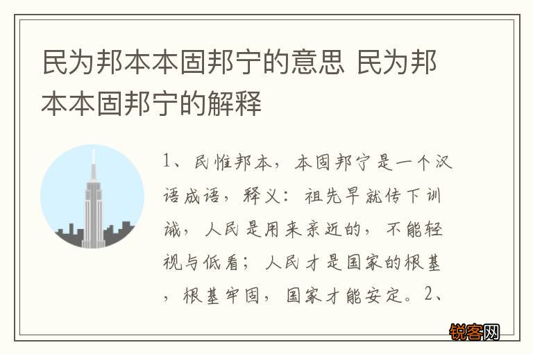 民为邦本本固邦宁的意思 民为邦本本固邦宁的解释