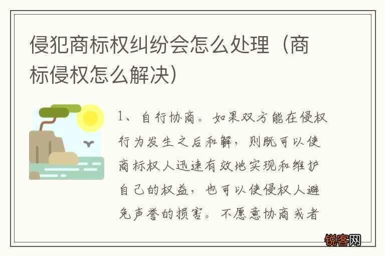 商标侵权怎么解决 侵犯商标权纠纷会怎么处理