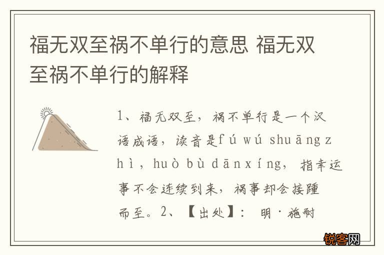 福无双至祸不单行的意思 福无双至祸不单行的解释