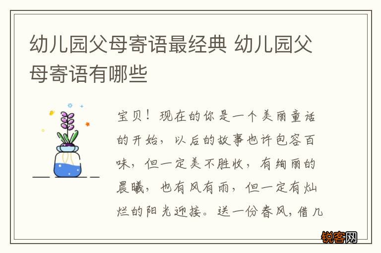 幼儿园父母寄语最经典 幼儿园父母寄语有哪些