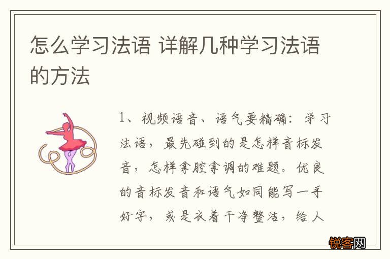 怎么学习法语 详解几种学习法语的方法