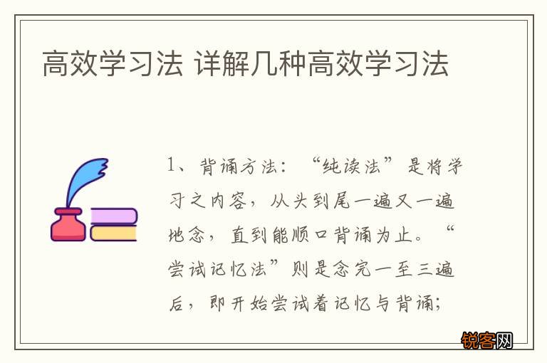 高效学习法 详解几种高效学习法