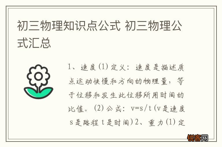 初三物理知识点公式 初三物理公式汇总