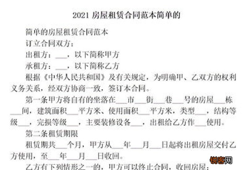 2021租房合同范本