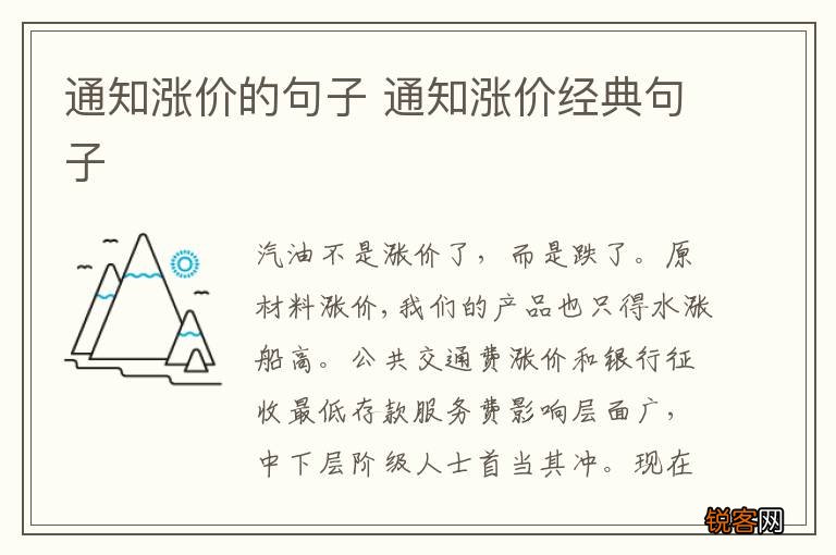 通知涨价的句子 通知涨价经典句子