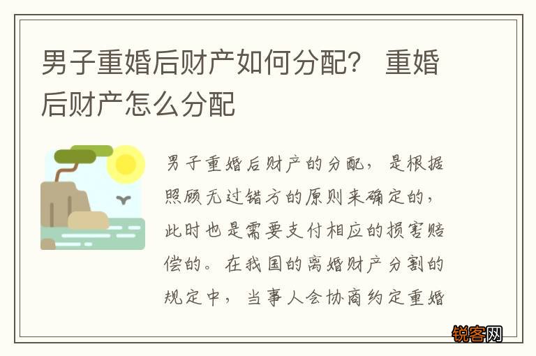 男子重婚后财产如何分配？ 重婚后财产怎么分配