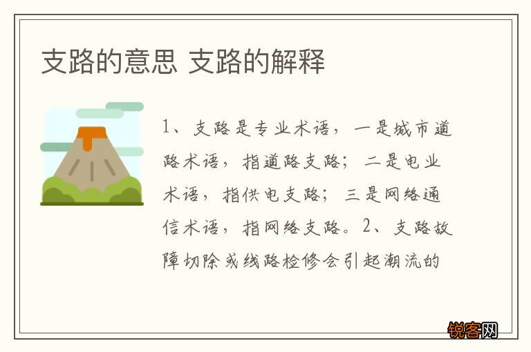 支路的意思 支路的解释