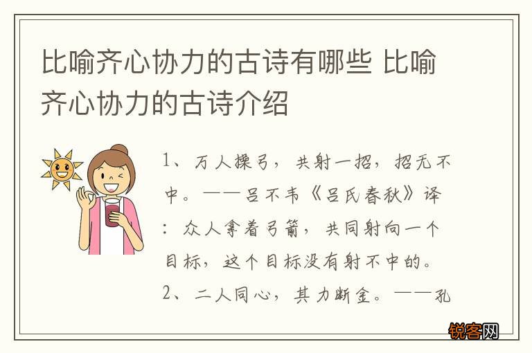 比喻齐心协力的古诗有哪些 比喻齐心协力的古诗介绍