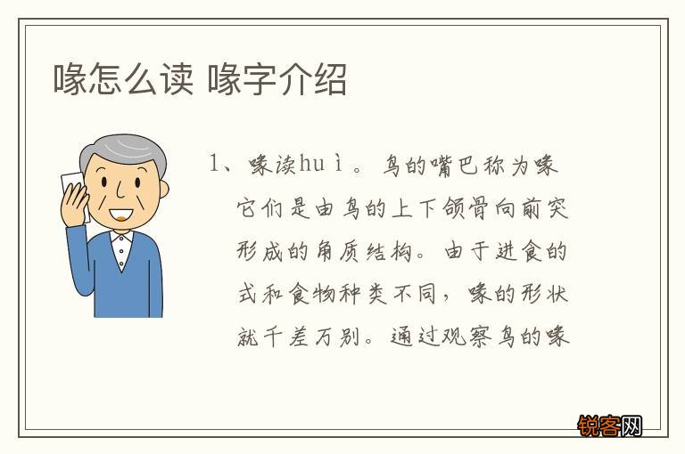 喙怎么读 喙字介绍