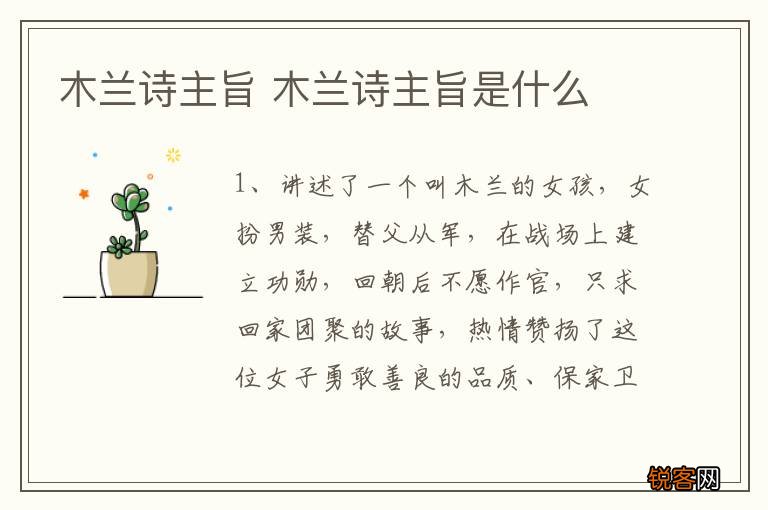 木兰诗主旨 木兰诗主旨是什么