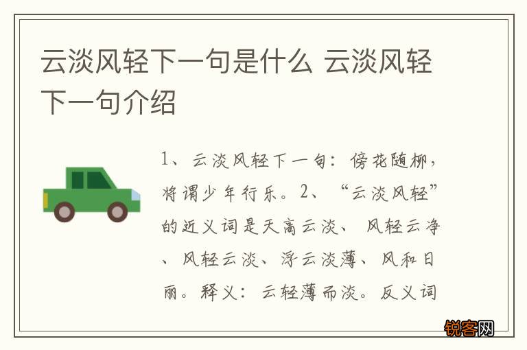 云淡风轻下一句是什么 云淡风轻下一句介绍