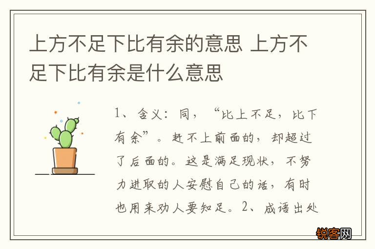 上方不足下比有余的意思 上方不足下比有余是什么意思