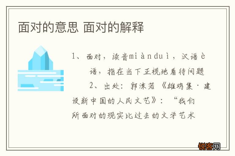 面对的意思 面对的解释
