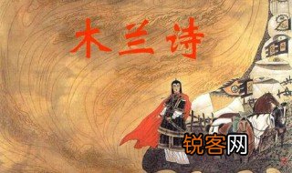 木兰诗是谁写的 木兰诗是什么作品