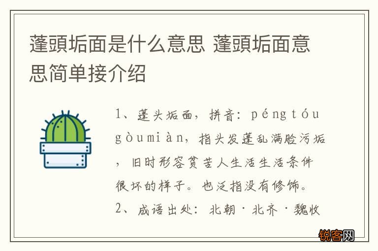 蓬頭垢面是什么意思 蓬頭垢面意思简单接介绍