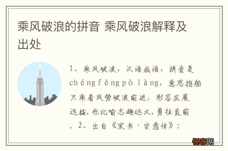 乘风破浪的拼音 乘风破浪解释及出处