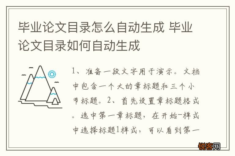 毕业论文目录怎么自动生成 毕业论文目录如何自动生成