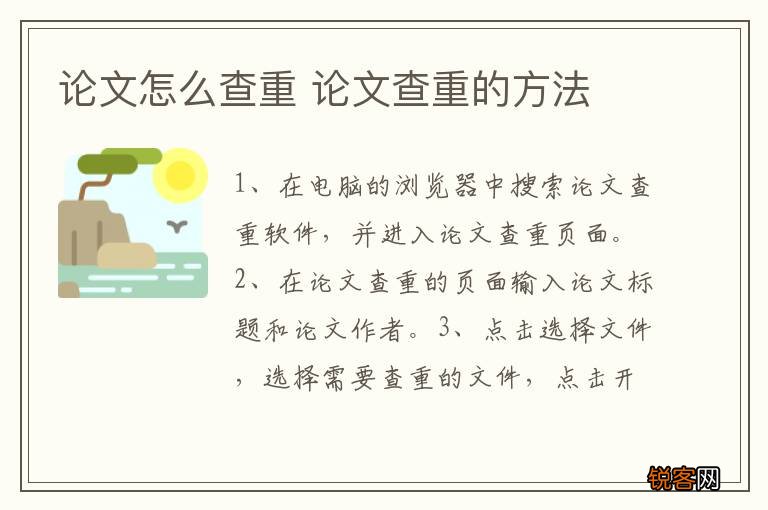 论文怎么查重 论文查重的方法