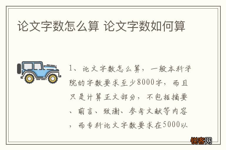论文字数怎么算 论文字数如何算