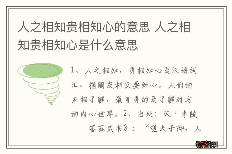 人之相知贵相知心的意思 人之相知贵相知心是什么意思