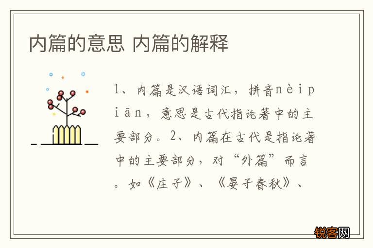 内篇的意思 内篇的解释