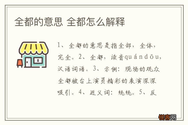全都的意思 全都怎么解释