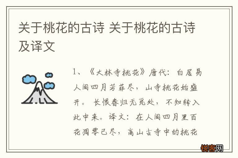 关于桃花的古诗 关于桃花的古诗及译文