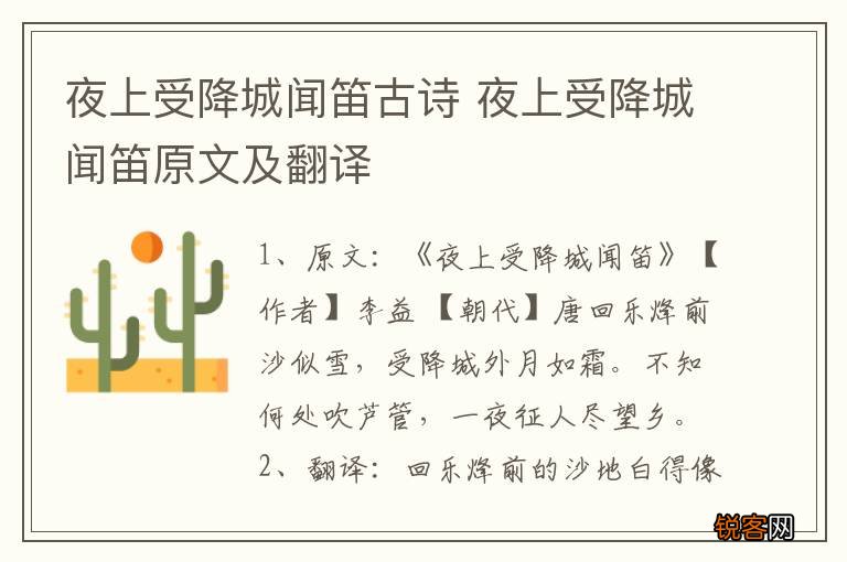 夜上受降城闻笛古诗 夜上受降城闻笛原文及翻译