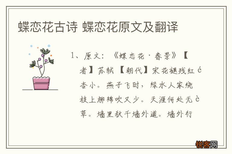 蝶恋花古诗 蝶恋花原文及翻译