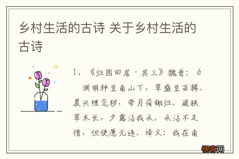 乡村生活的古诗 关于乡村生活的古诗