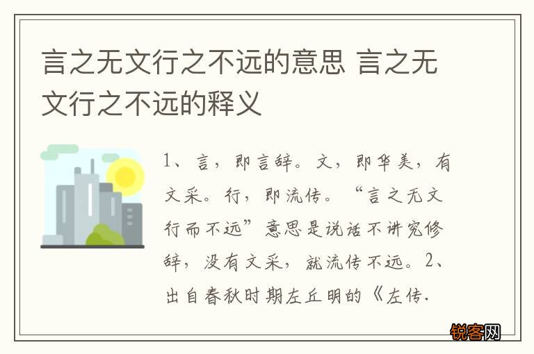 言之无文行之不远的意思 言之无文行之不远的释义
