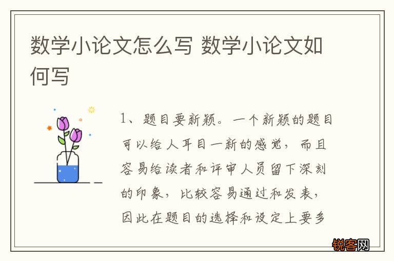 数学小论文怎么写 数学小论文如何写