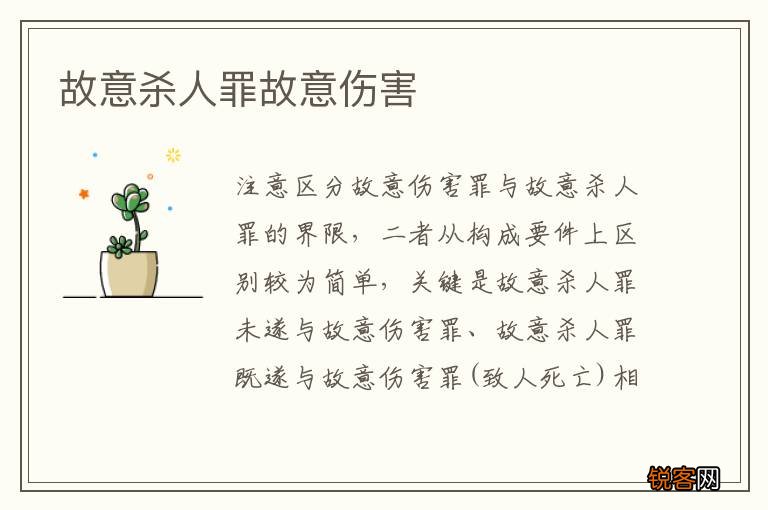 故意杀人罪故意伤害