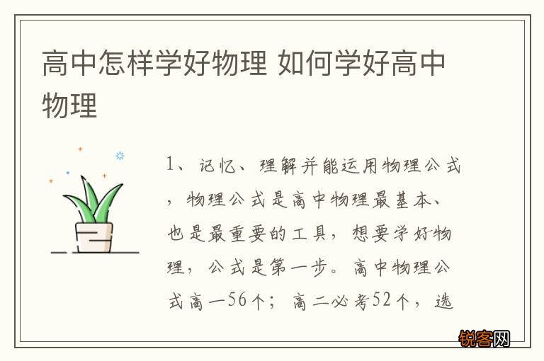 高中怎样学好物理 如何学好高中物理