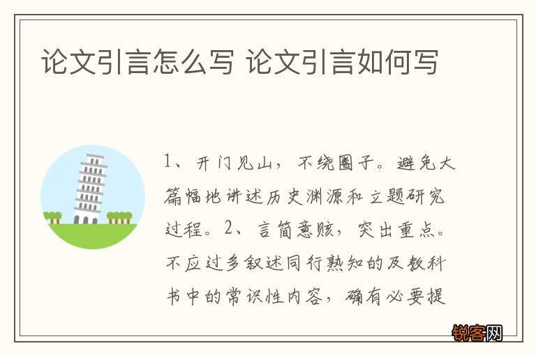 论文引言怎么写 论文引言如何写