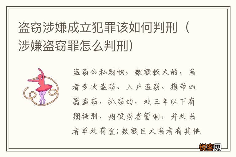 涉嫌盗窃罪怎么判刑 盗窃涉嫌成立犯罪该如何判刑