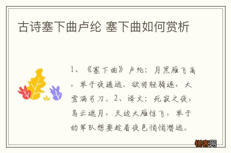 古诗塞下曲卢纶 塞下曲如何赏析