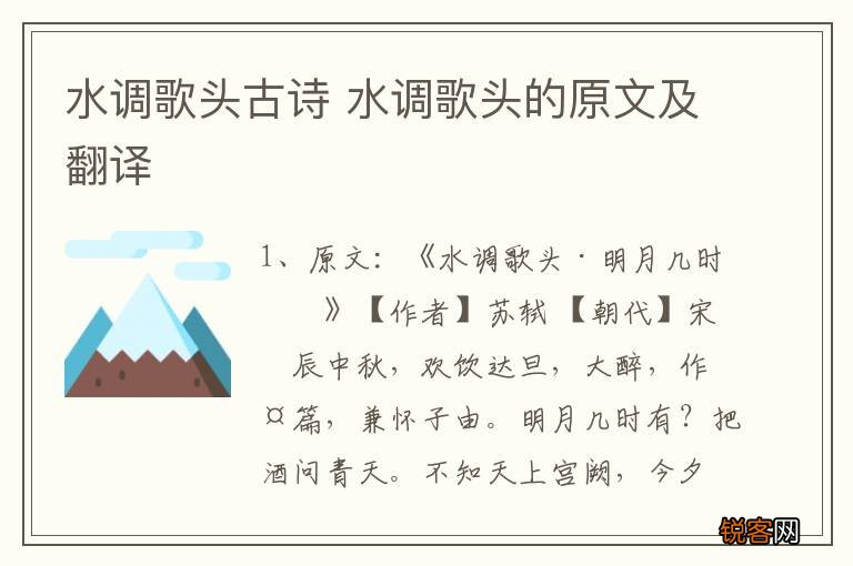水调歌头古诗 水调歌头的原文及翻译
