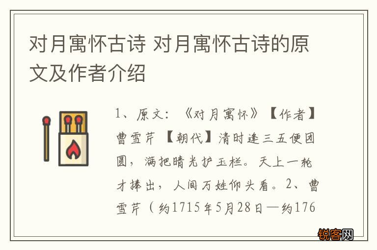 对月寓怀古诗 对月寓怀古诗的原文及作者介绍