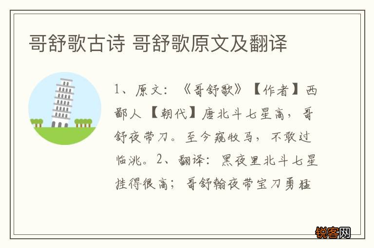 哥舒歌古诗 哥舒歌原文及翻译