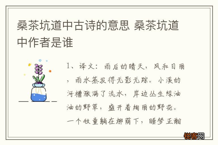 桑茶坑道中古诗的意思 桑茶坑道中作者是谁