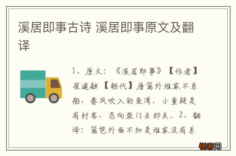 溪居即事古诗 溪居即事原文及翻译