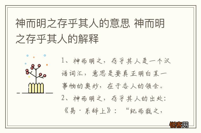神而明之存乎其人的意思 神而明之存乎其人的解释