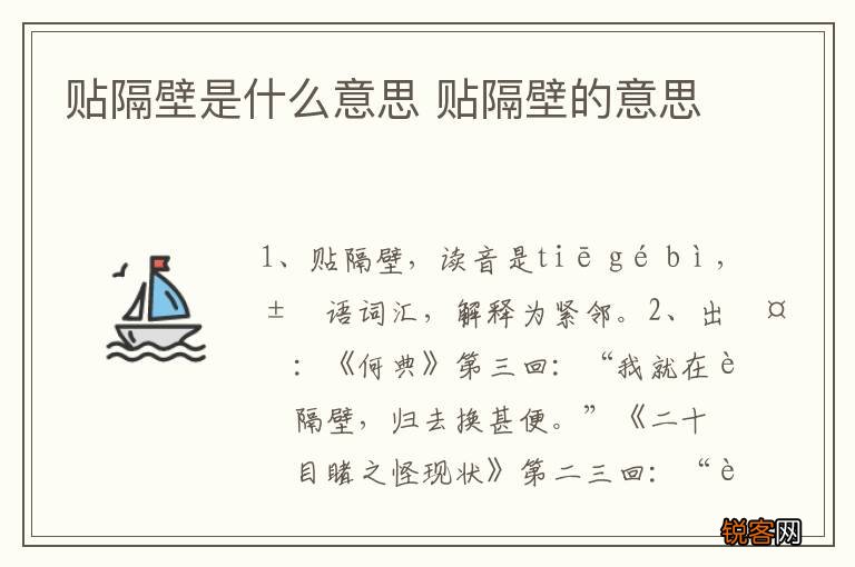 贴隔壁是什么意思 贴隔壁的意思