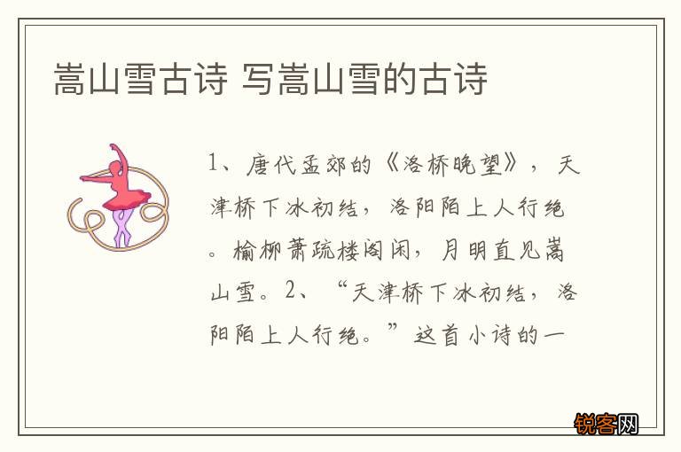 嵩山雪古诗 写嵩山雪的古诗
