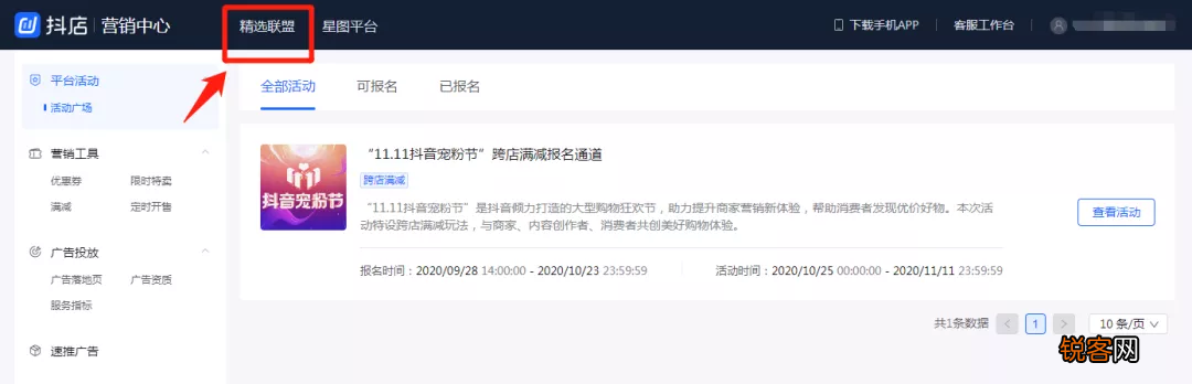 抖音精选联盟怎么加入 加入精选联盟需要什么条件