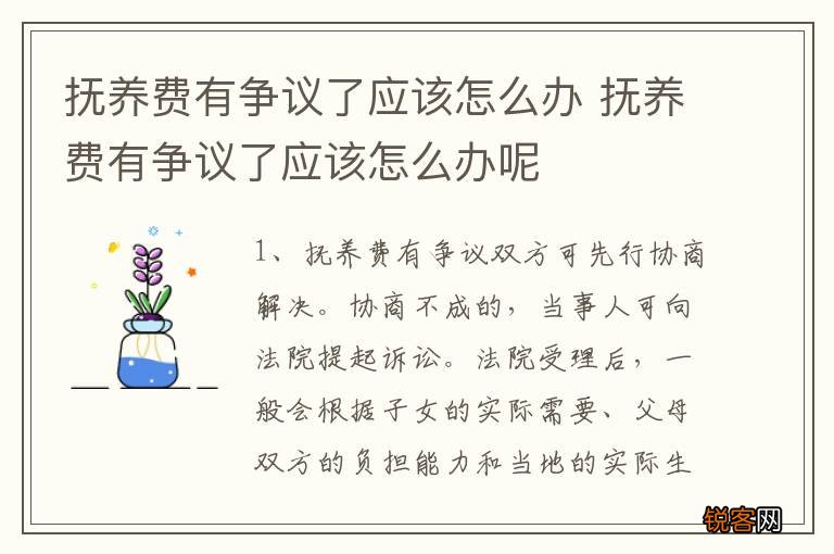 抚养费有争议了应该怎么办 抚养费有争议了应该怎么办呢
