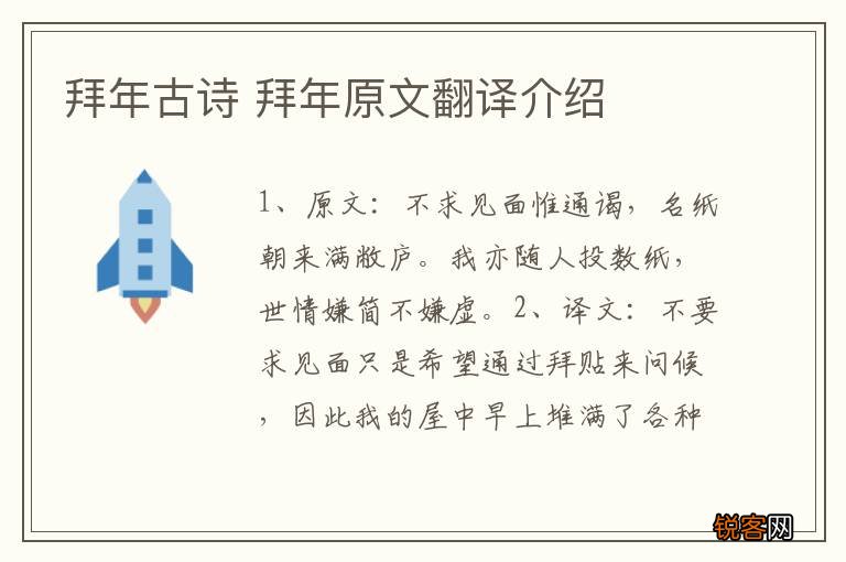 拜年古诗 拜年原文翻译介绍